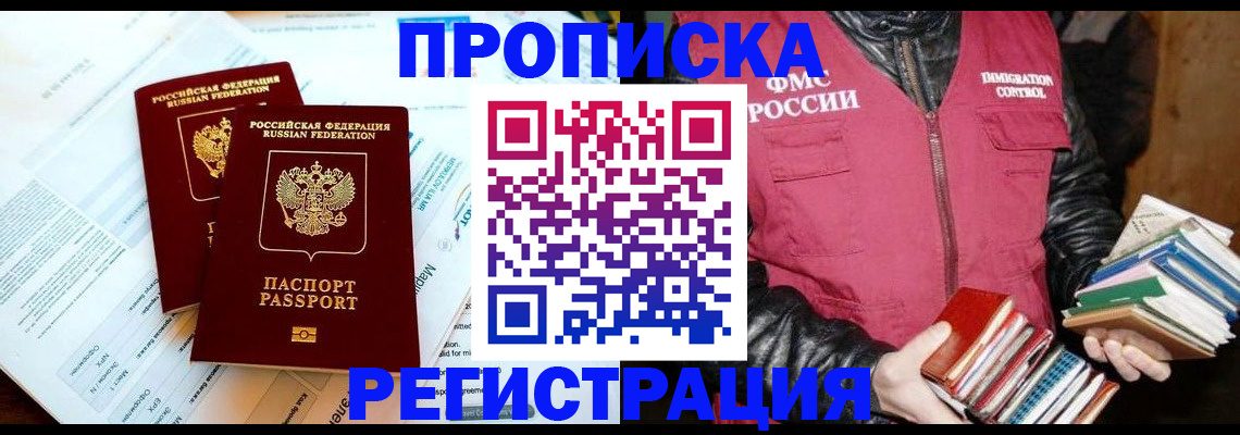 прописка поиск в Чите