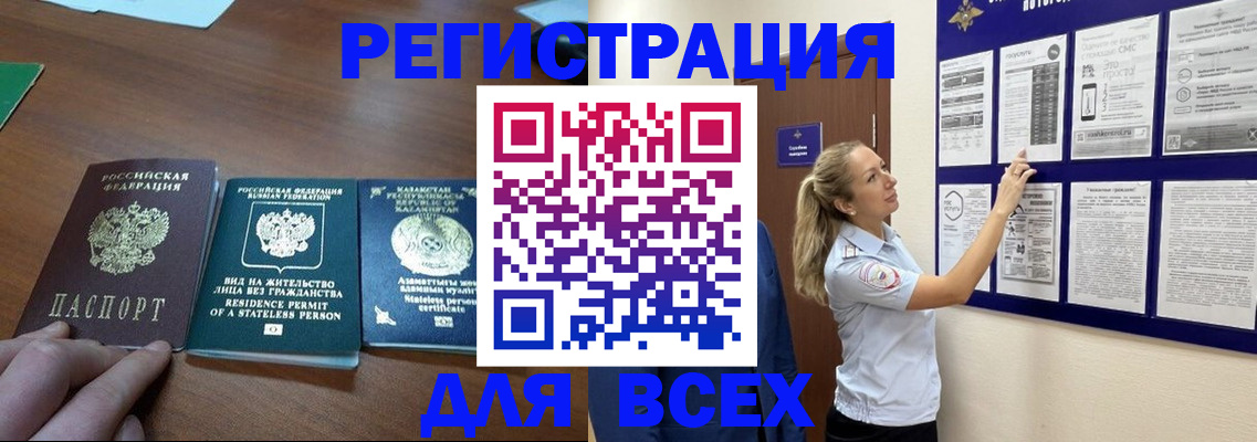 прописка иностранных граждан в Чите